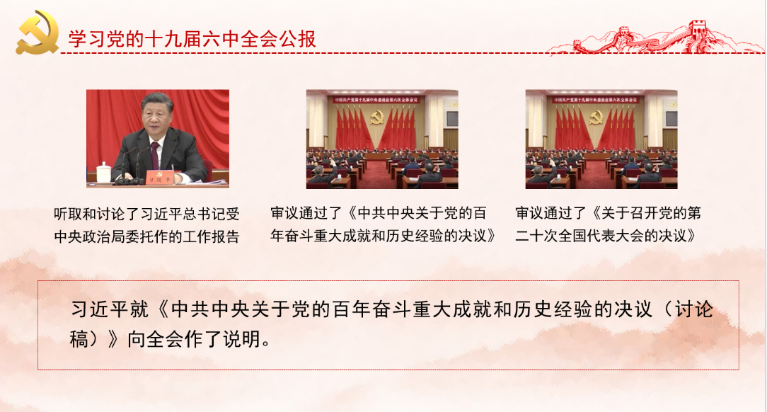 院团委召开全体团支书大会暨学习党的十九届六中全会精神宣讲会 院团委召开全体团支书大会暨学习党的十九届六中全会精神宣讲会