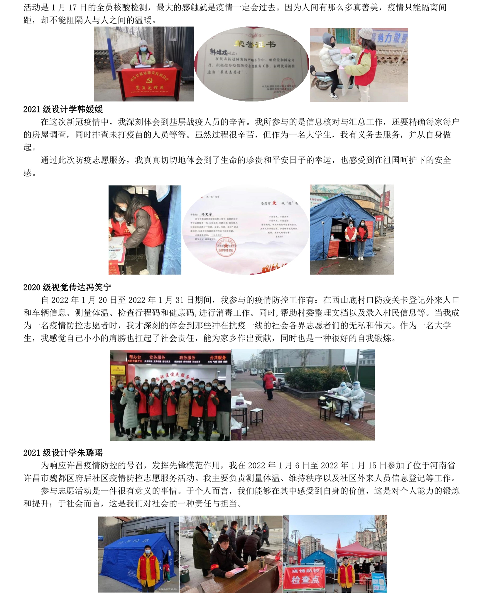 “学雷锋 见行动”主题宣传——我集团大学生志愿者事迹(二)