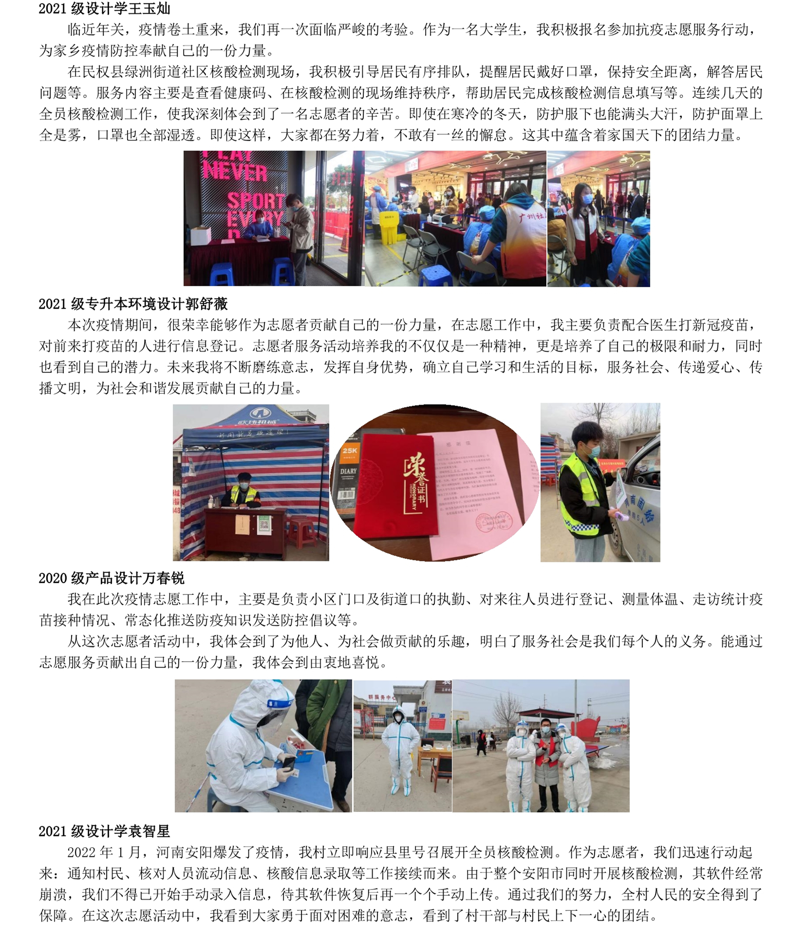 “学雷锋 见行动”主题宣传——我集团大学生志愿者事迹(二)