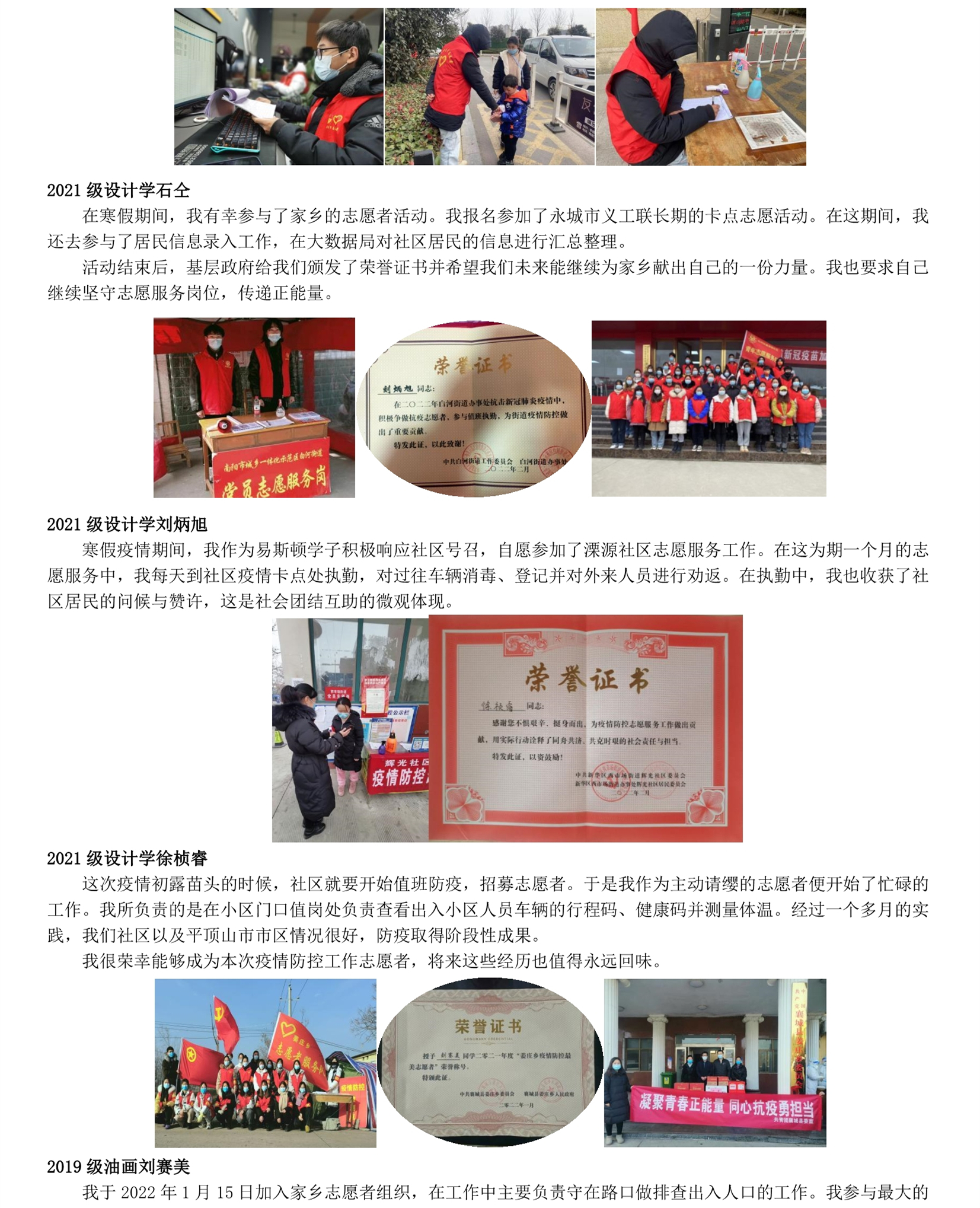 “学雷锋 见行动”主题宣传——我集团大学生志愿者事迹(二)