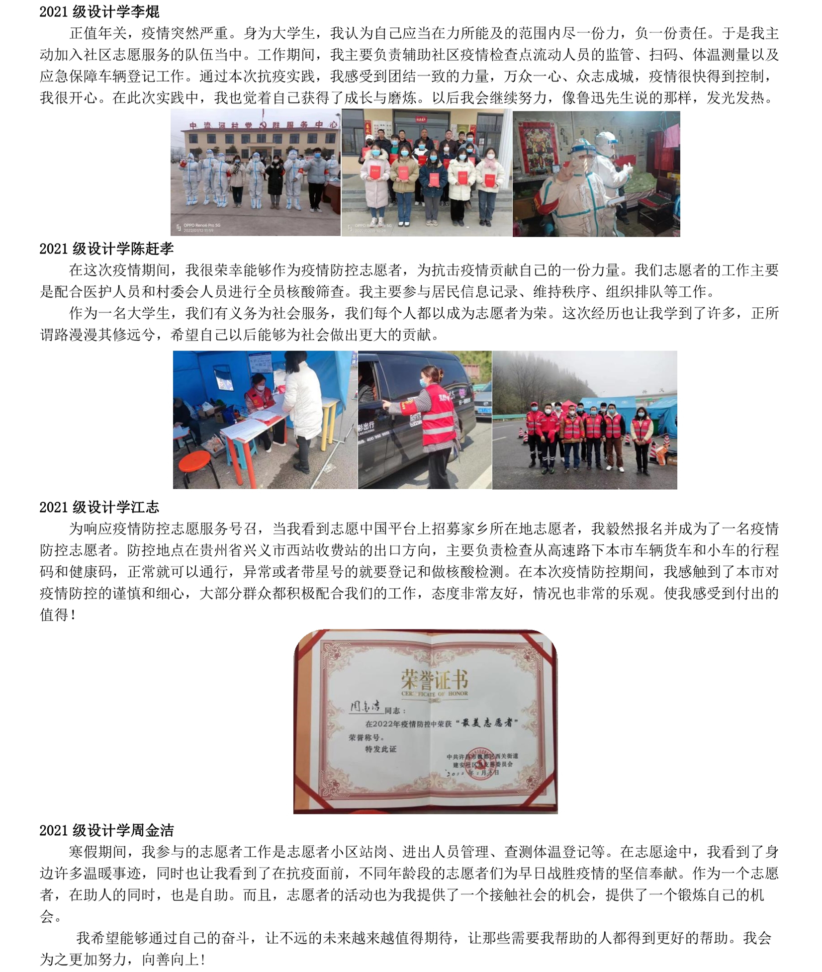 “学雷锋 见行动”主题宣传——我集团大学生志愿者事迹(二)