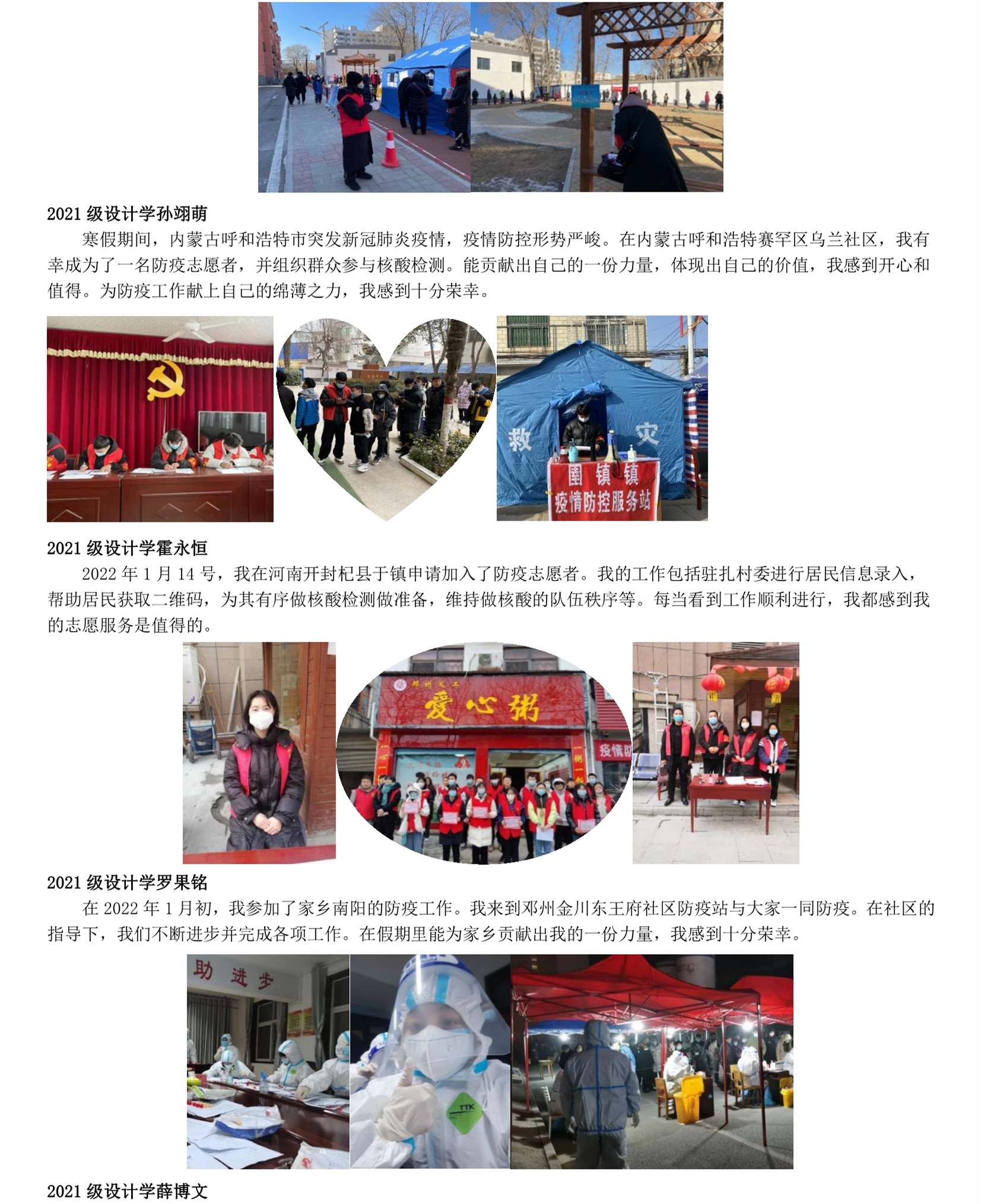 “学雷锋 见行动”主题宣传——我集团大学生志愿者事迹(三)
