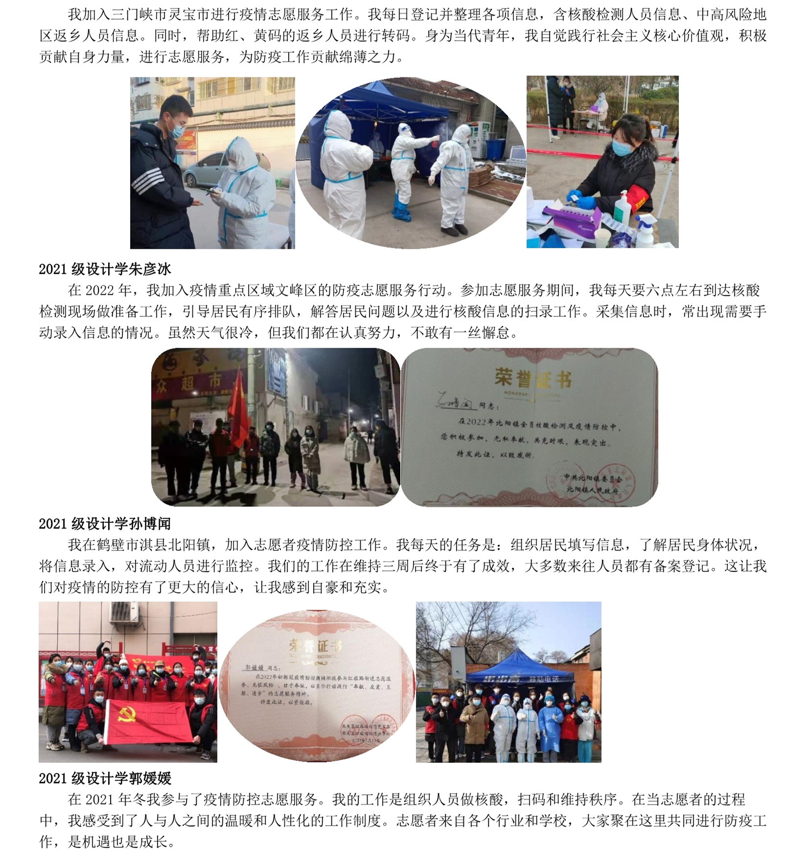 “学雷锋 见行动”主题宣传——我集团大学生志愿者事迹(三)
