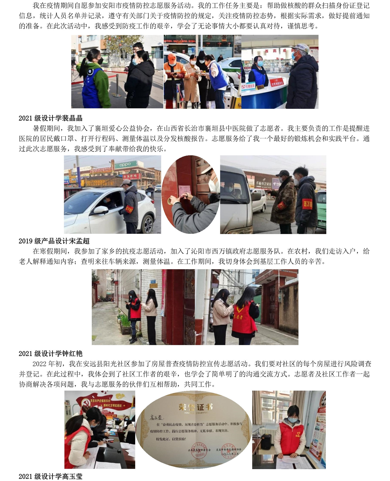 “学雷锋 见行动”主题宣传——我集团大学生志愿者事迹(三)