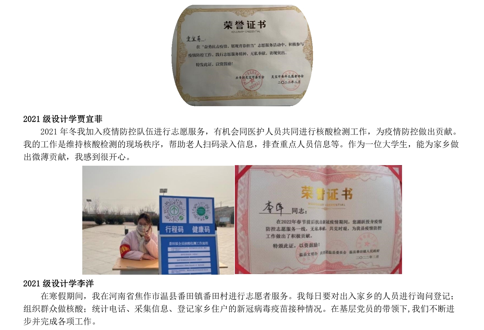 “学雷锋 见行动”主题宣传——我集团大学生志愿者事迹(三)