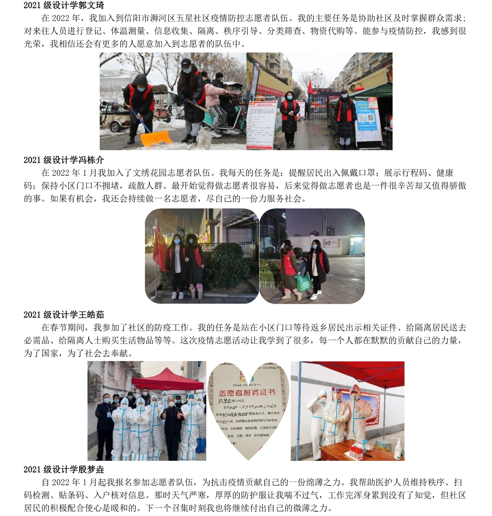 “学雷锋 见行动”主题宣传——我集团大学生志愿者事迹(四)