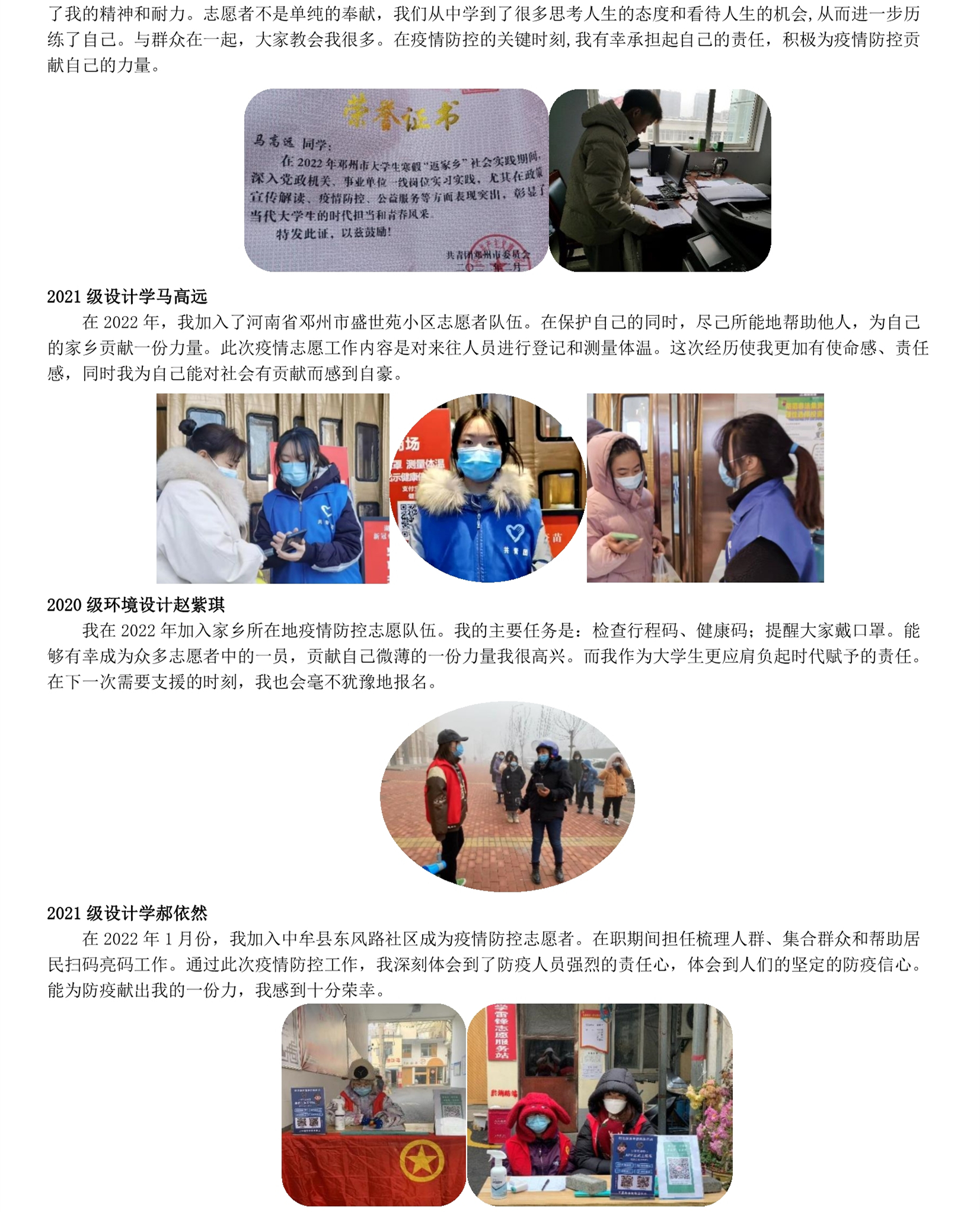 “学雷锋 见行动”主题宣传——我集团大学生志愿者事迹(四)