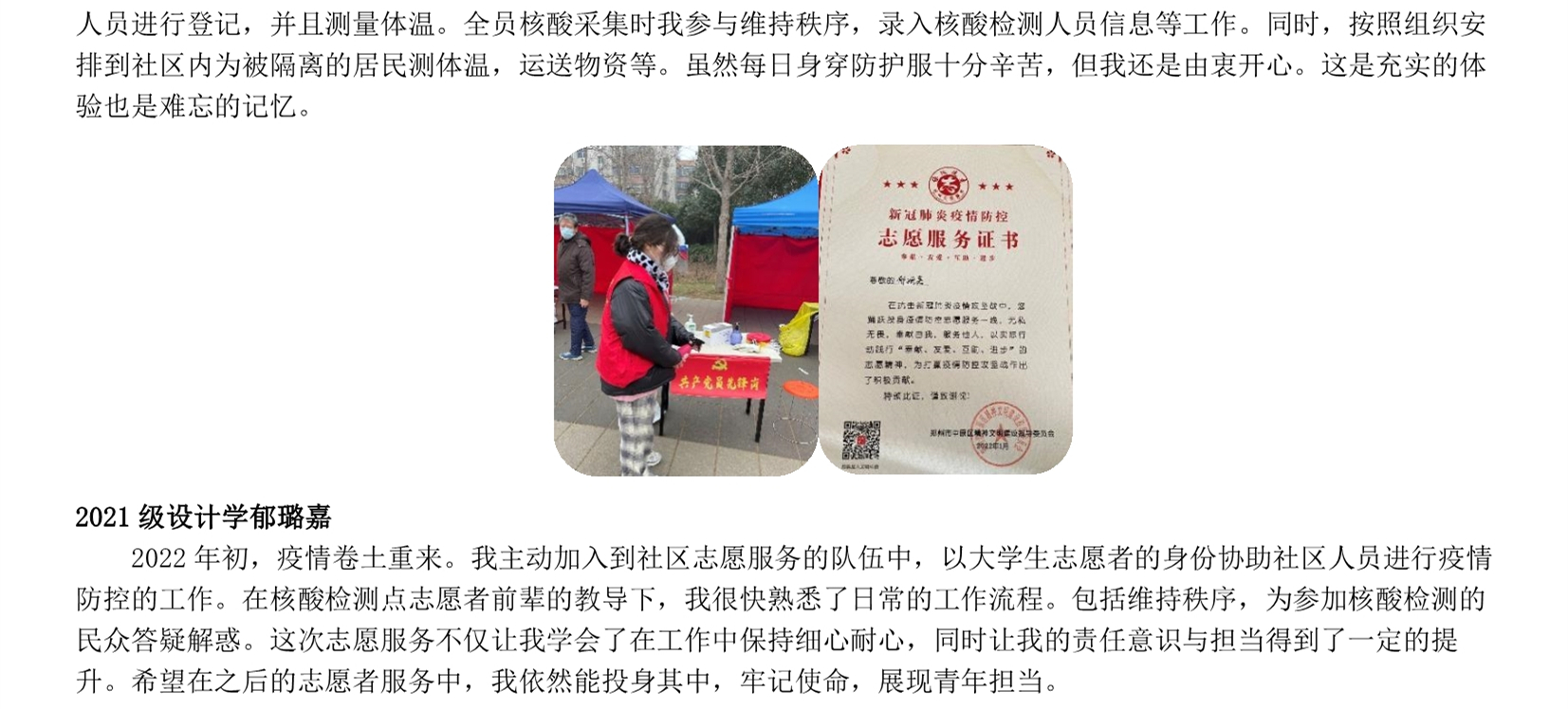 “学雷锋 见行动”主题宣传——我集团大学生志愿者事迹(四)