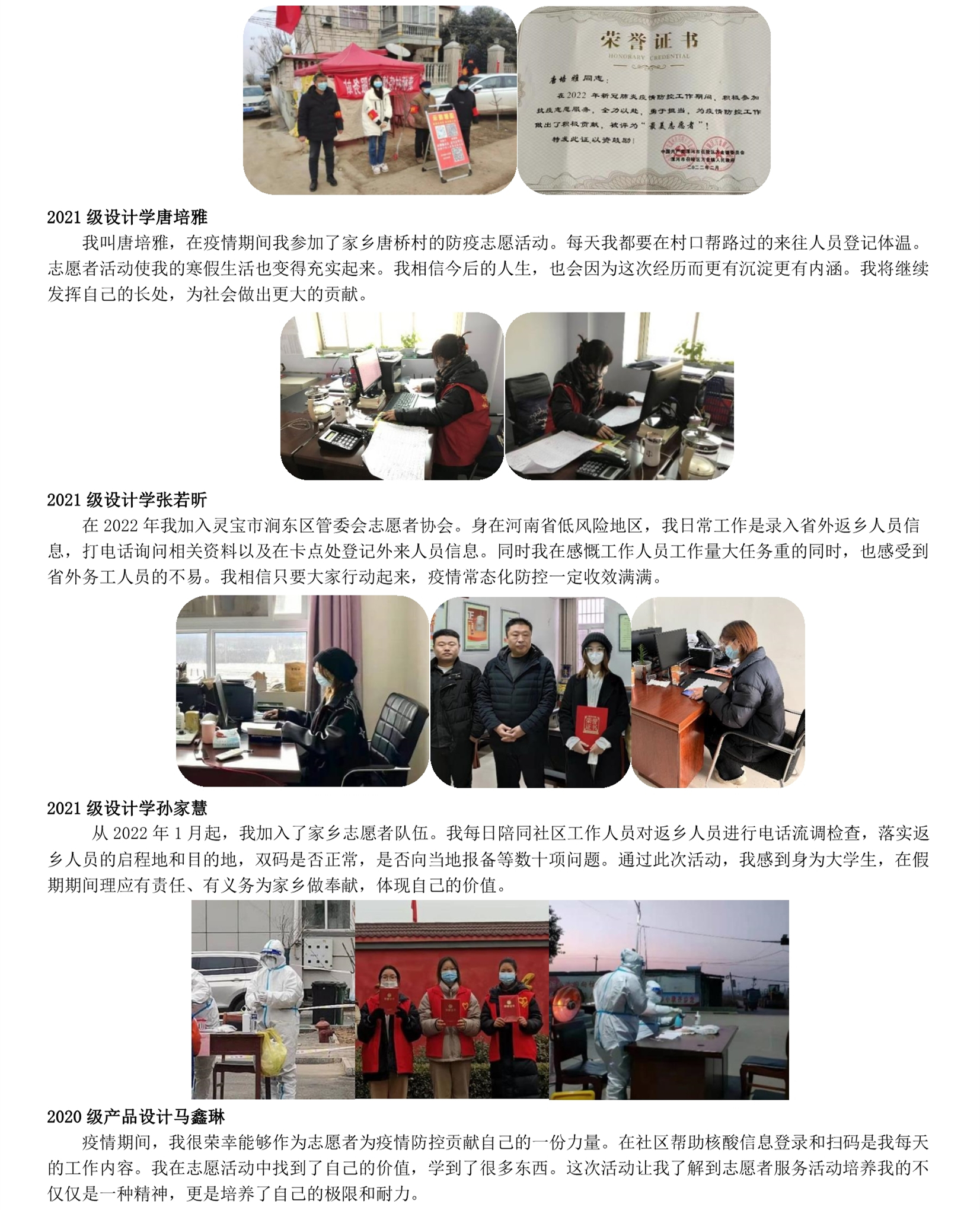 “学雷锋 见行动”主题宣传——我集团大学生志愿者事迹(四)