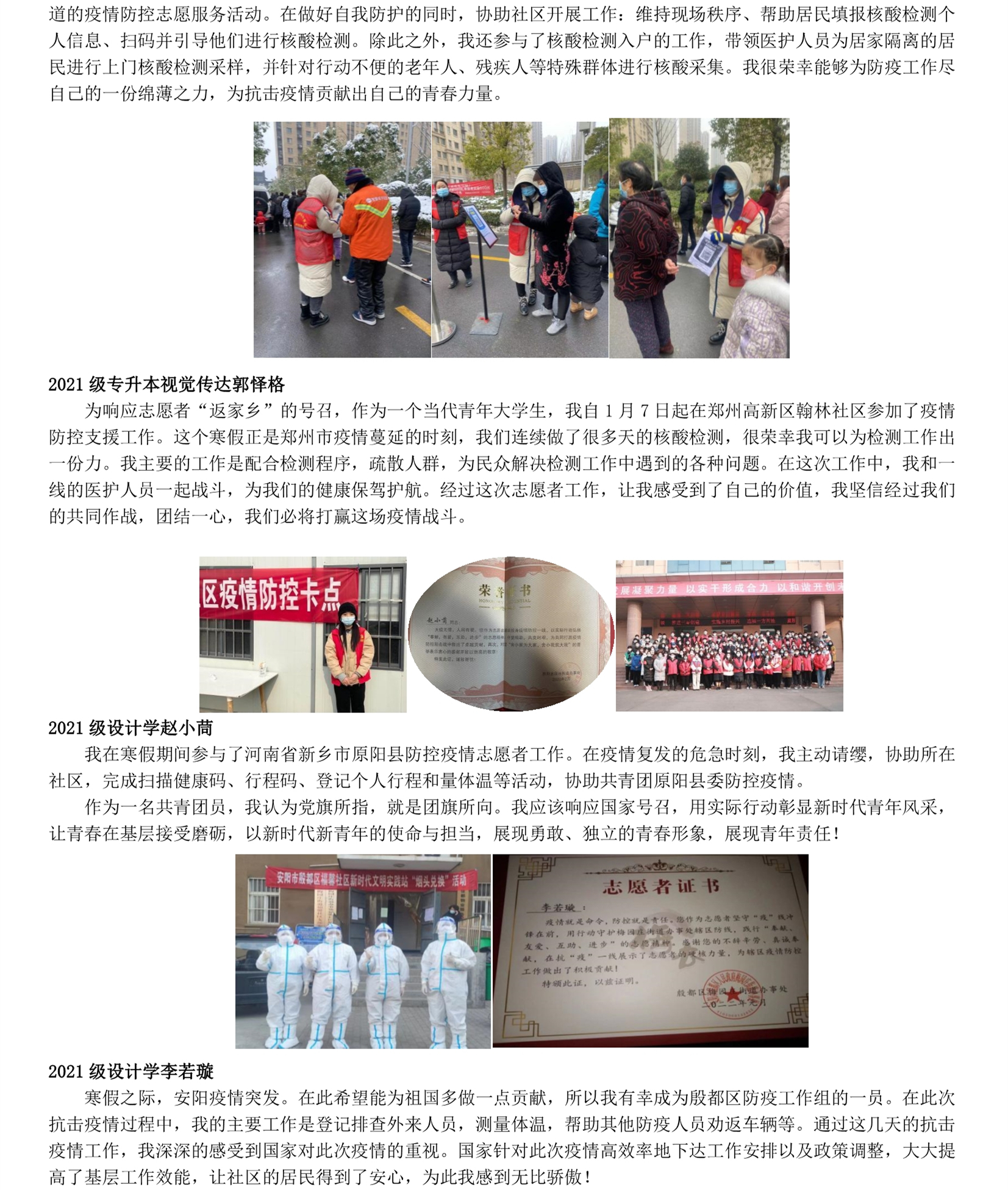 “学雷锋 见行动”主题宣传——我集团大学生志愿者事迹(五)