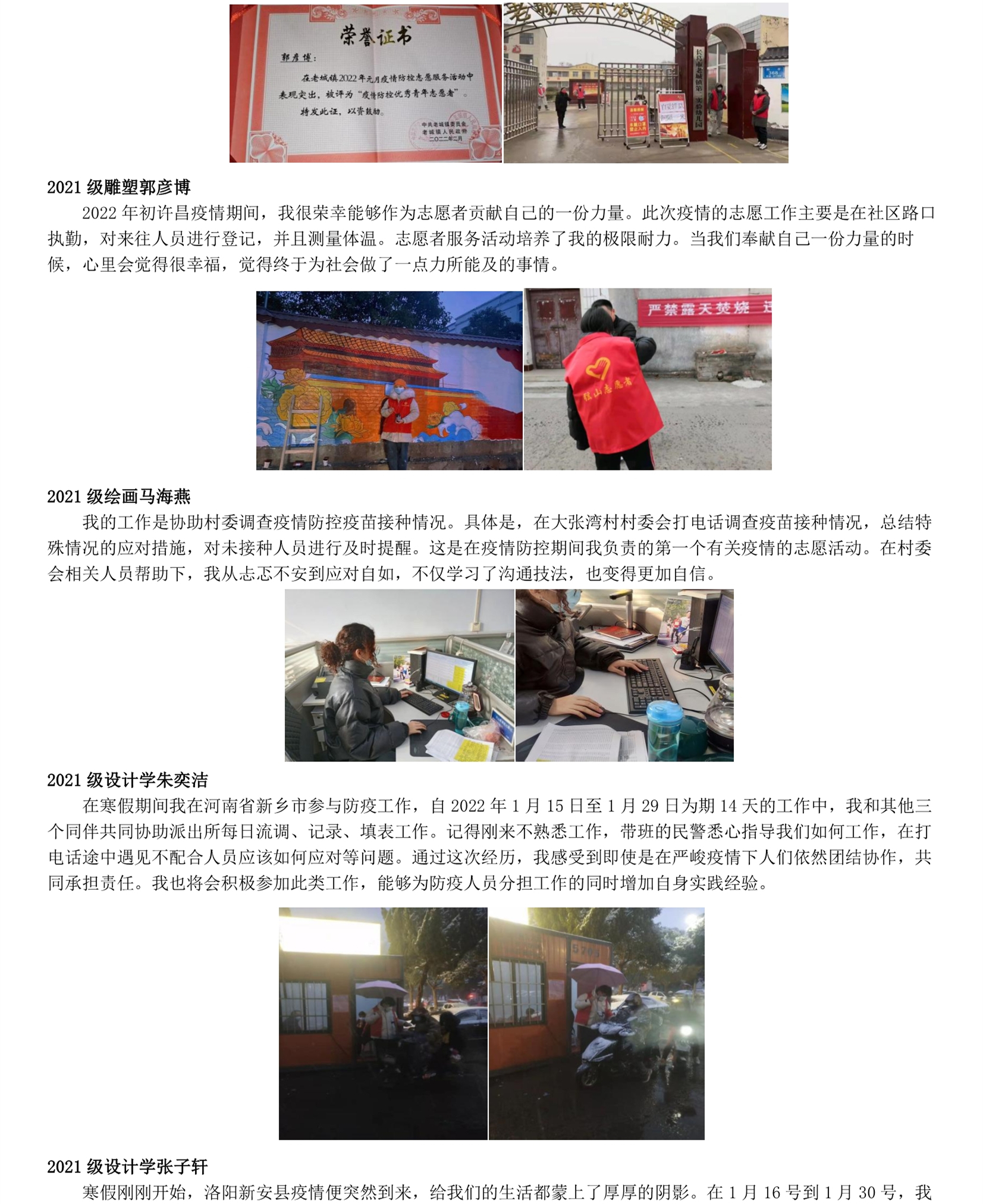 “学雷锋 见行动”主题宣传——我集团大学生志愿者事迹(五)