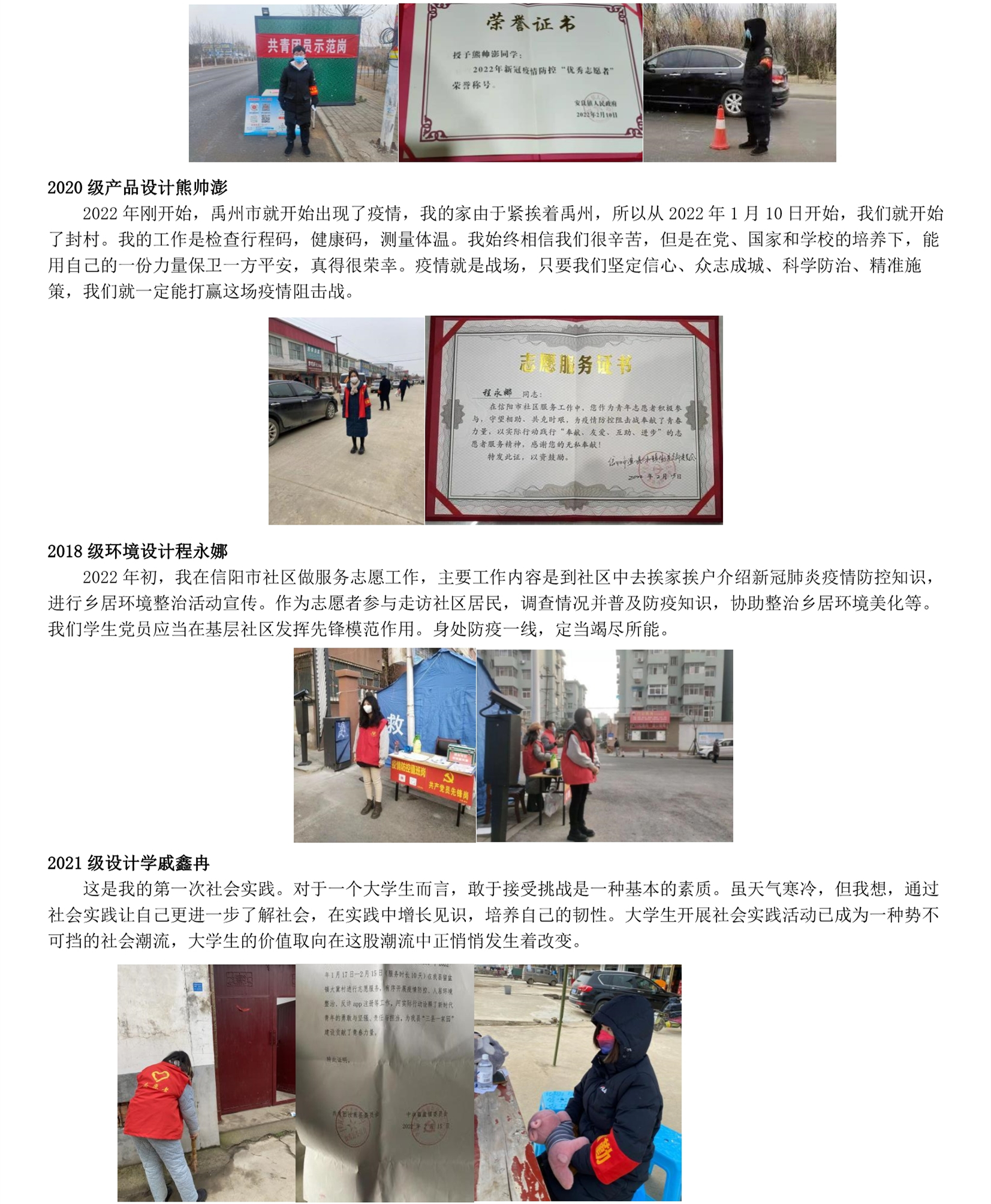 “学雷锋 见行动”主题宣传——我集团大学生志愿者事迹(五)