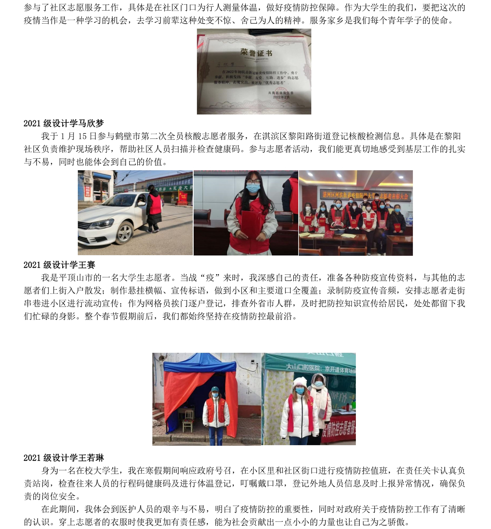 “学雷锋 见行动”主题宣传——我集团大学生志愿者事迹(五)