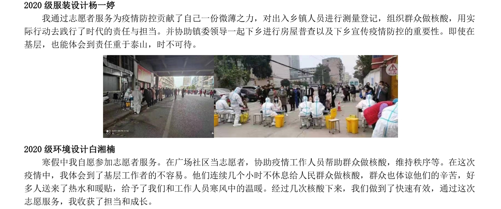 “学雷锋 见行动”主题宣传——我集团大学生志愿者事迹(五)