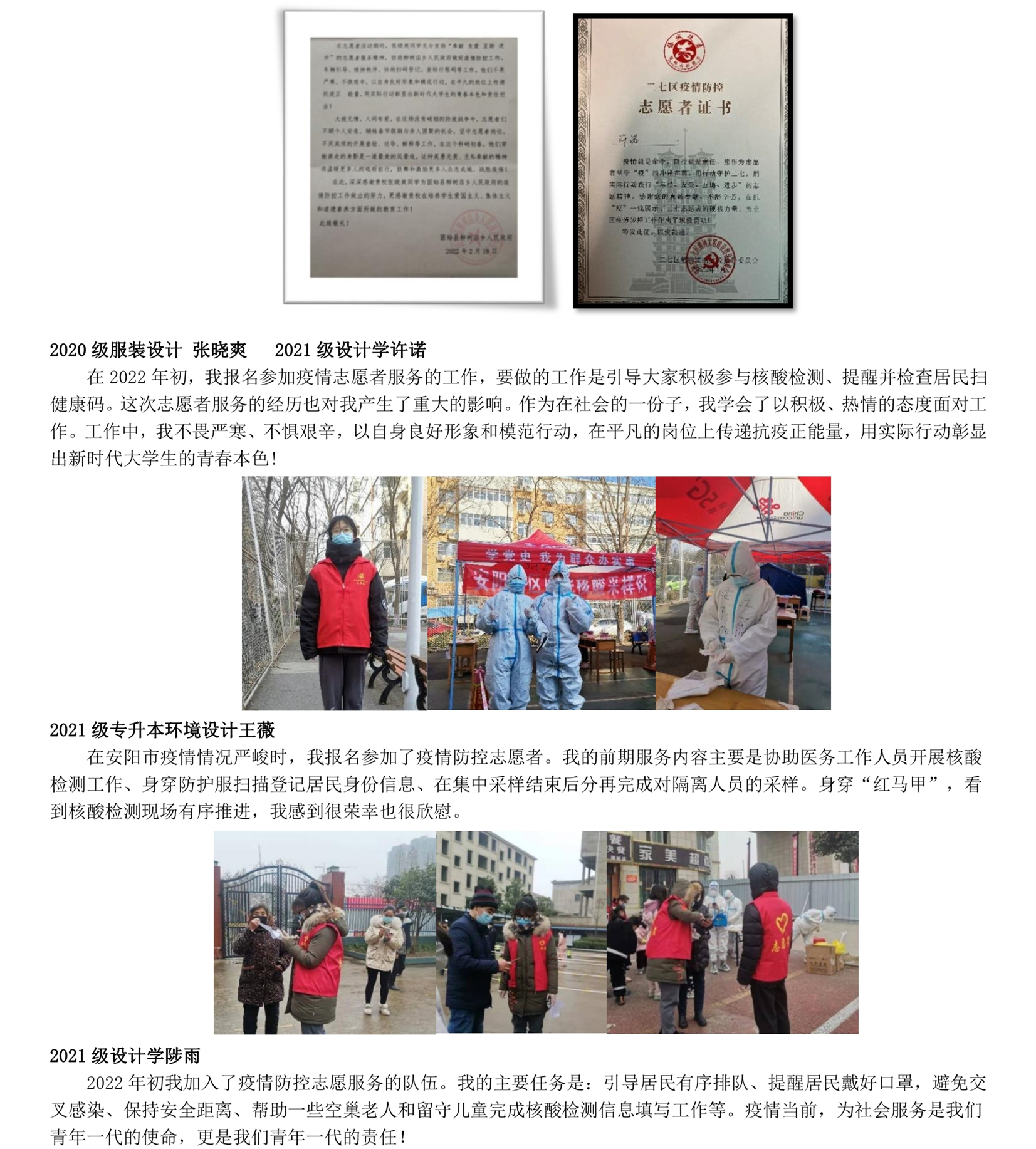 “学雷锋 见行动”主题宣传——我集团大学生志愿者事迹(六)