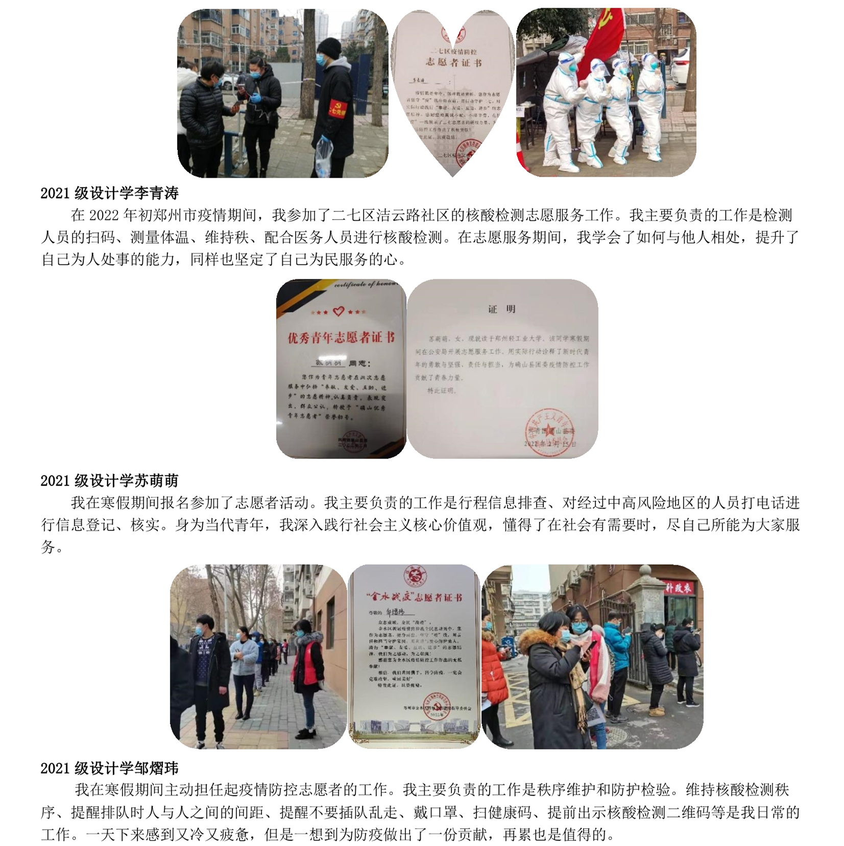 “学雷锋 见行动”主题宣传——我集团大学生志愿者事迹(六)