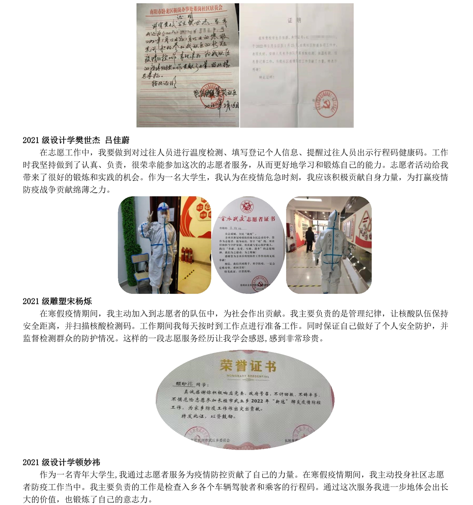 “学雷锋 见行动”主题宣传——我集团大学生志愿者事迹(六)