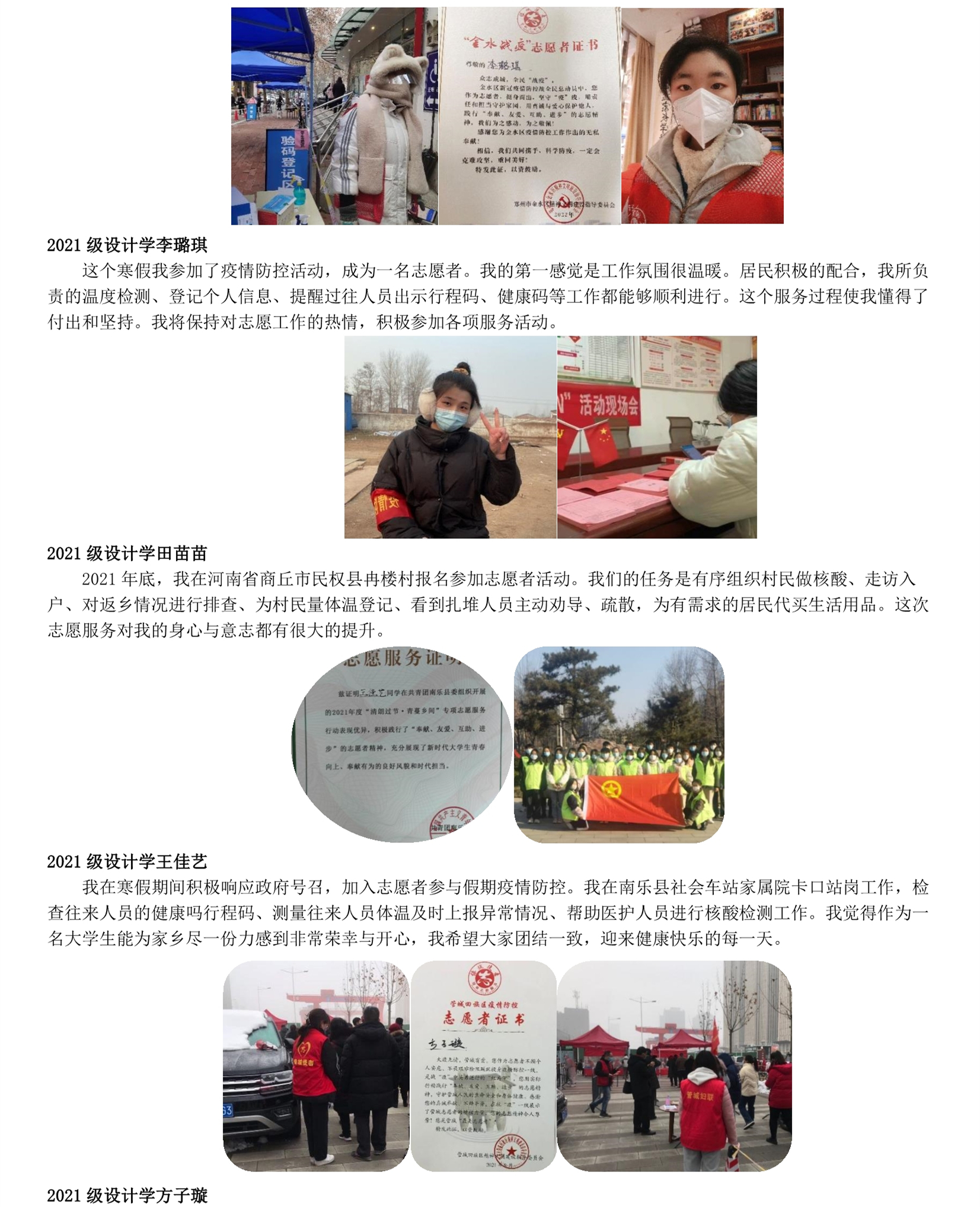“学雷锋 见行动”主题宣传——我集团大学生志愿者事迹(六)