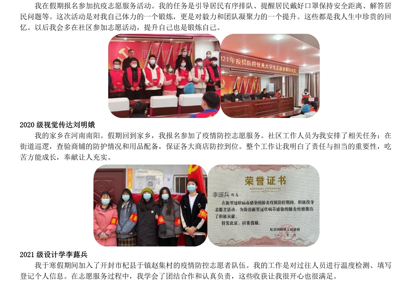 “学雷锋 见行动”主题宣传——我集团大学生志愿者事迹(六)