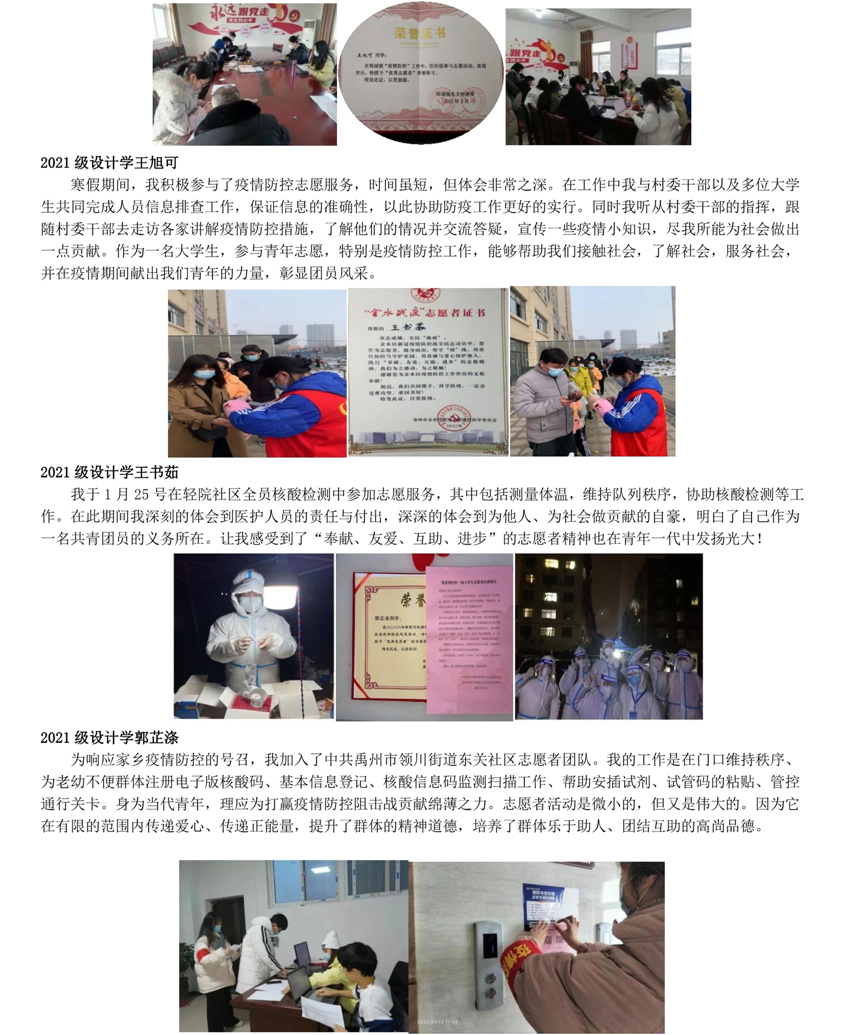 “学雷锋 见行动”主题宣传——我集团大学生志愿者事迹(一)