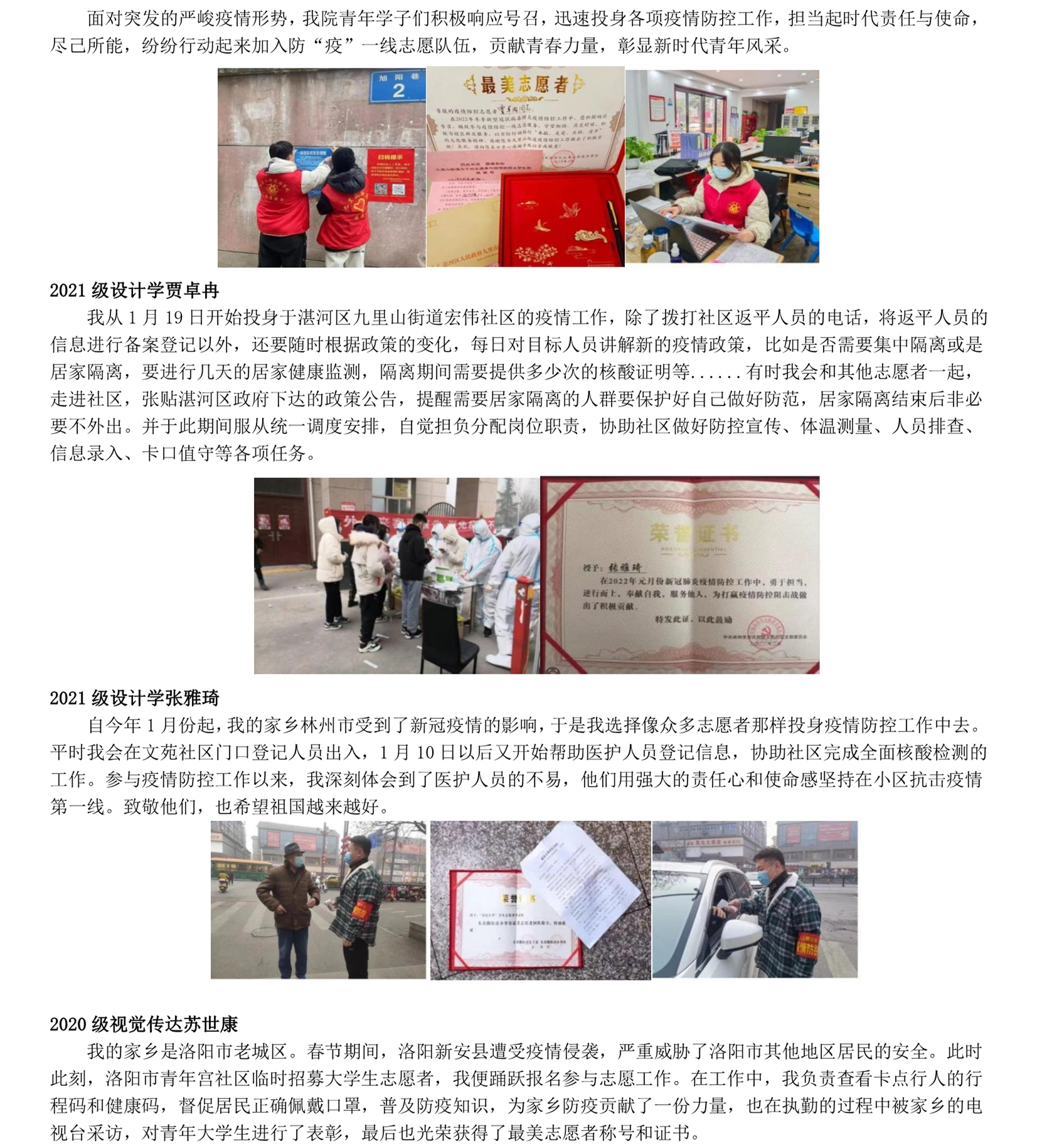 “学雷锋 见行动”主题宣传——我集团大学生志愿者事迹(一)