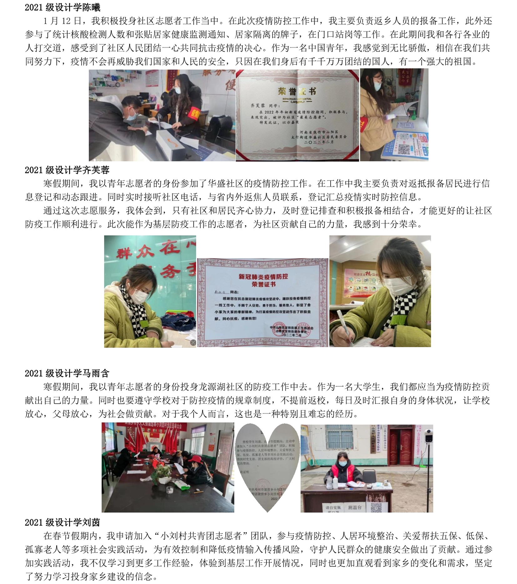 “学雷锋 见行动”主题宣传——我集团大学生志愿者事迹(一)