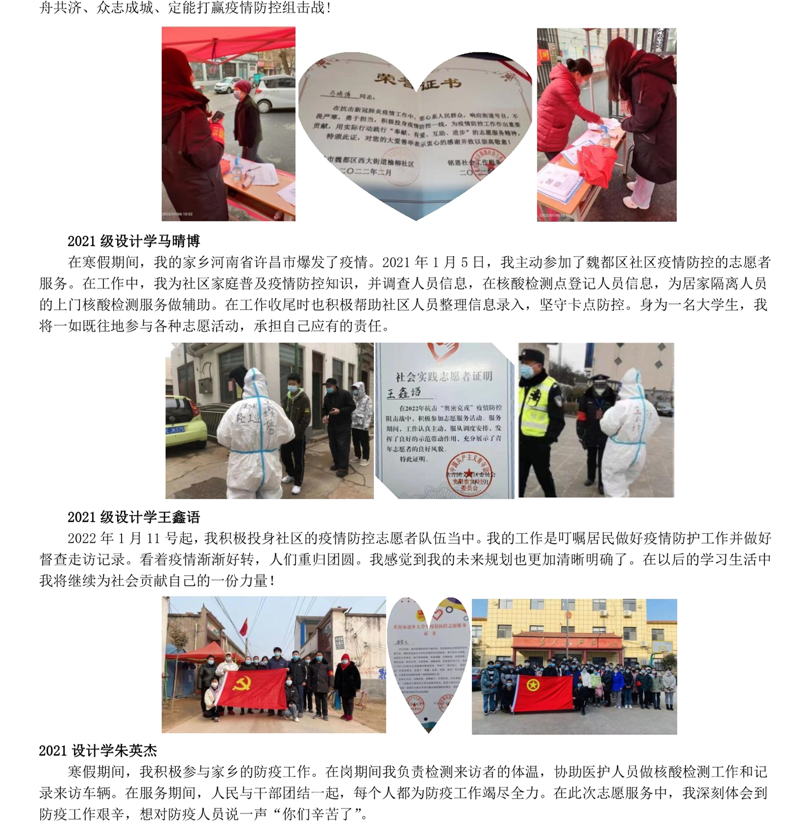 “学雷锋 见行动”主题宣传——我集团大学生志愿者事迹(一)