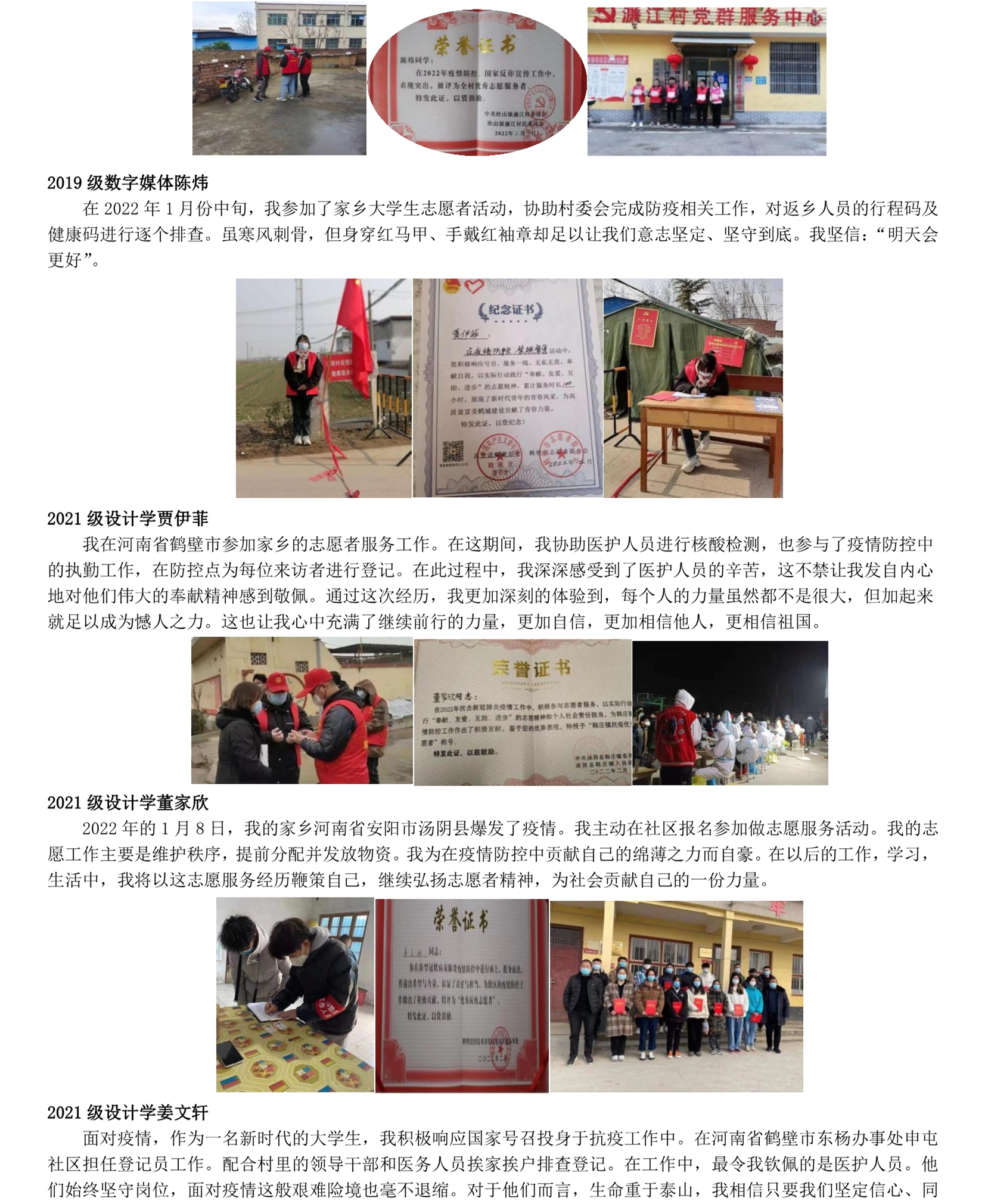 “学雷锋 见行动”主题宣传——我集团大学生志愿者事迹(一)