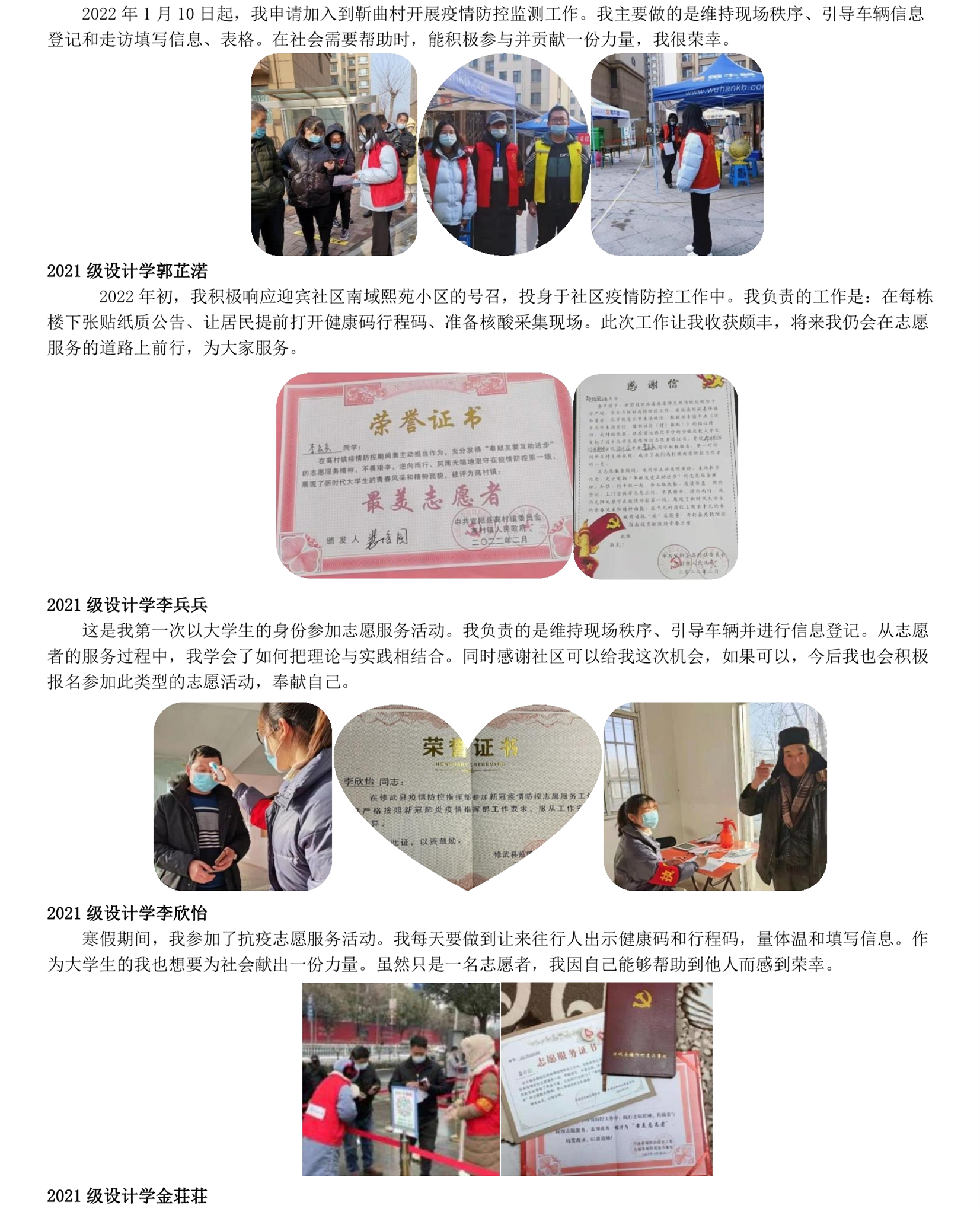 “学雷锋 见行动”主题宣传——我集团大学生志愿者事迹(七)