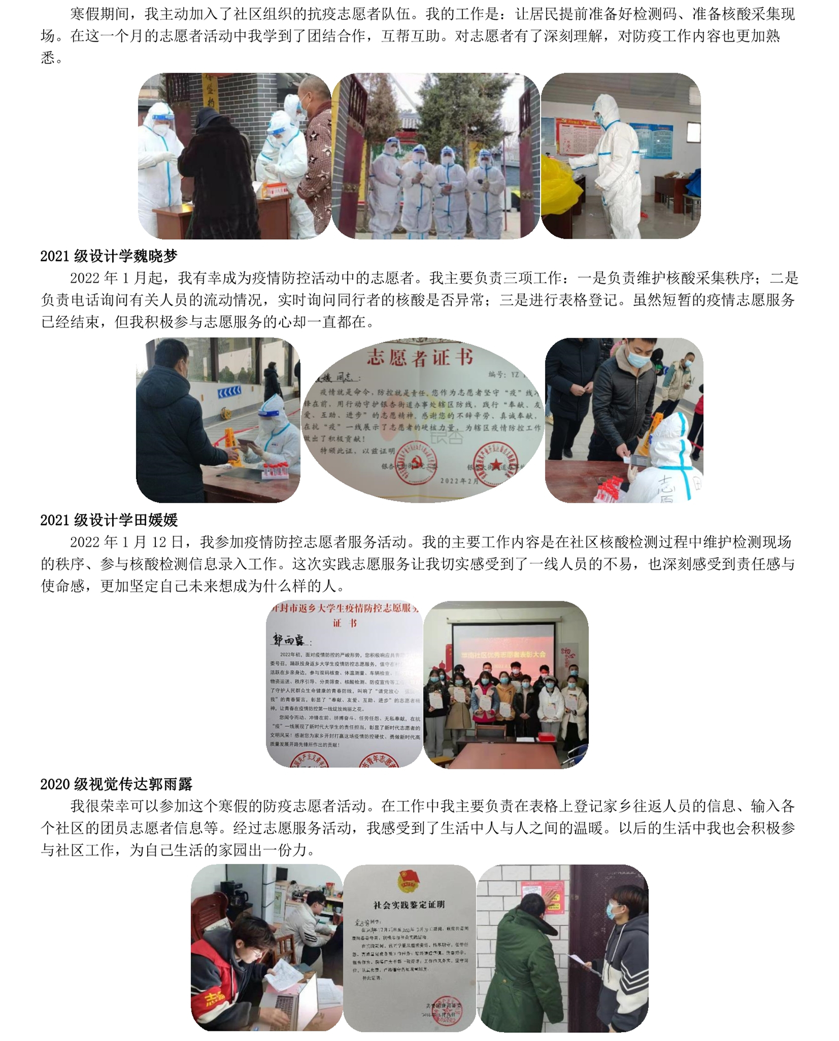 “学雷锋 见行动”主题宣传——我集团大学生志愿者事迹(七)