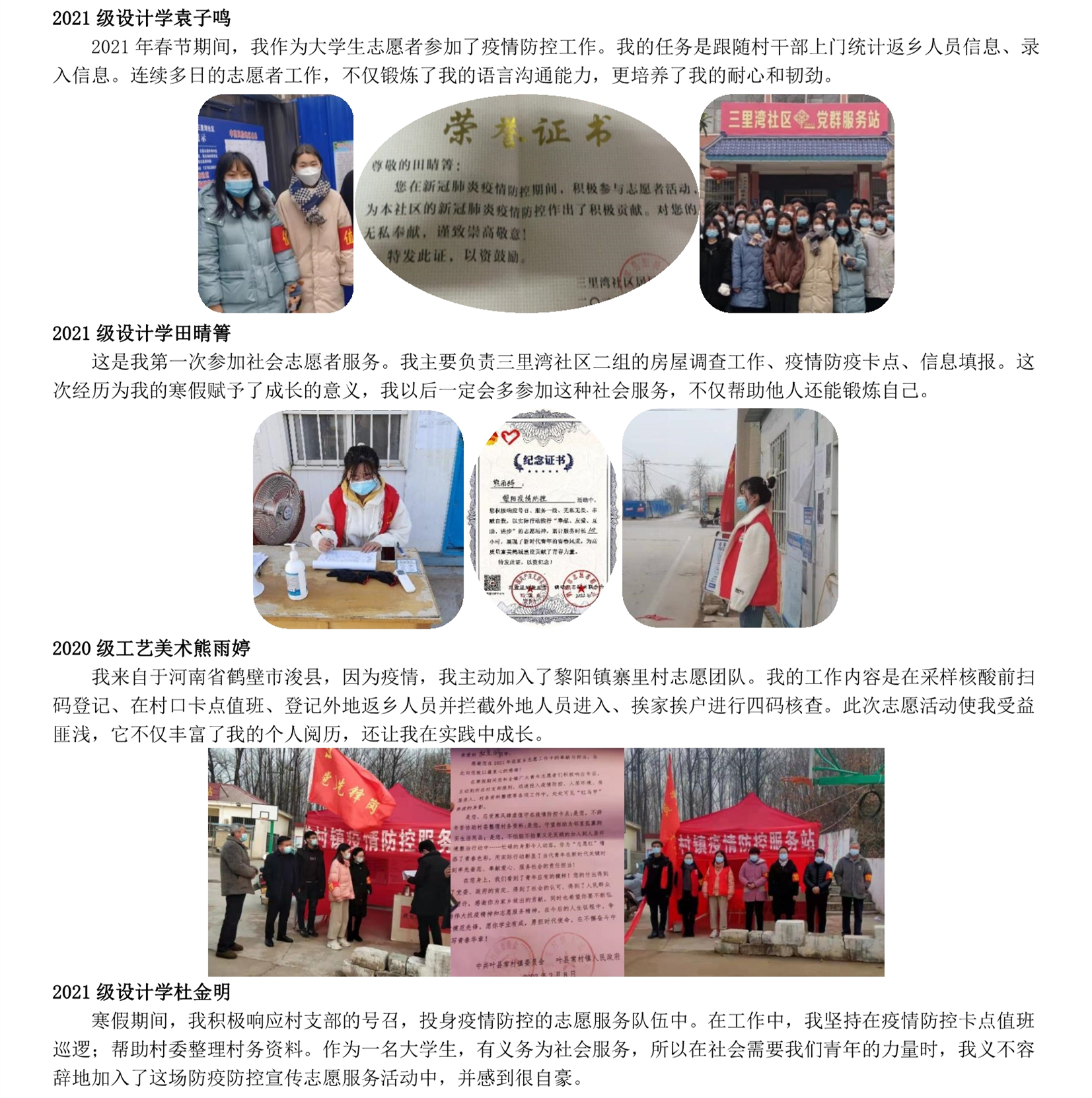 “学雷锋 见行动”主题宣传——我集团大学生志愿者事迹(七)