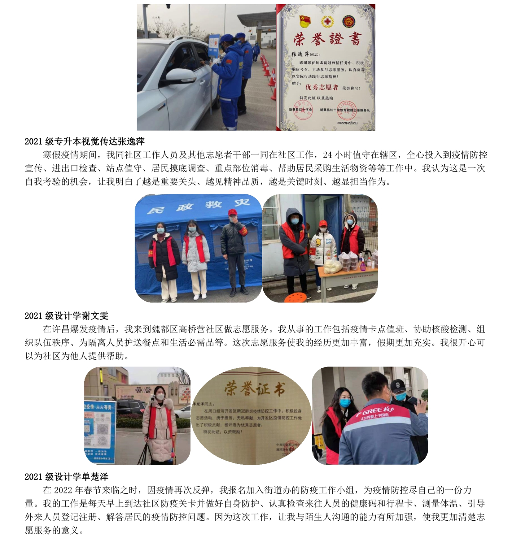 “学雷锋 见行动”主题宣传——我集团大学生志愿者事迹(七)