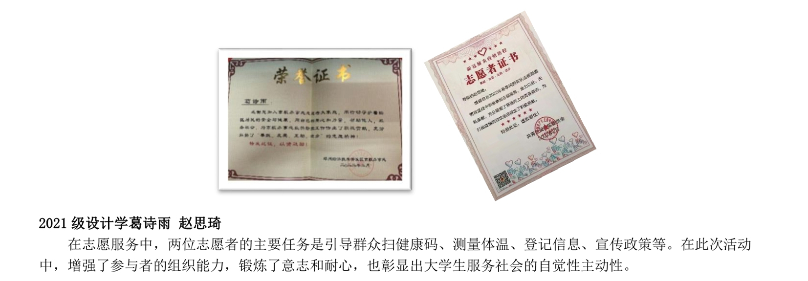 “学雷锋 见行动”主题宣传——我集团大学生志愿者事迹(七)