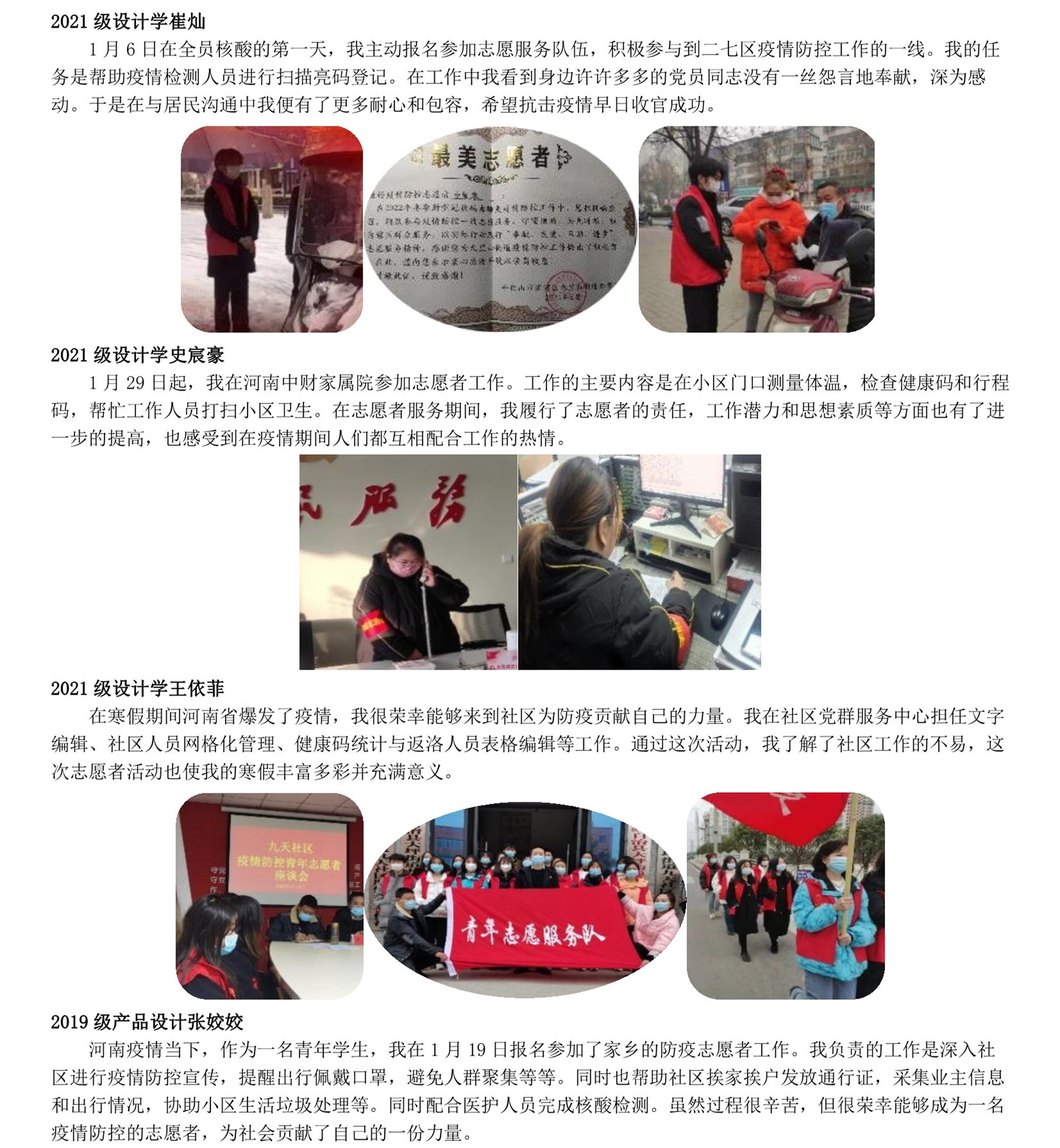 “学雷锋 见行动”主题宣传——我集团大学生志愿者事迹(八)