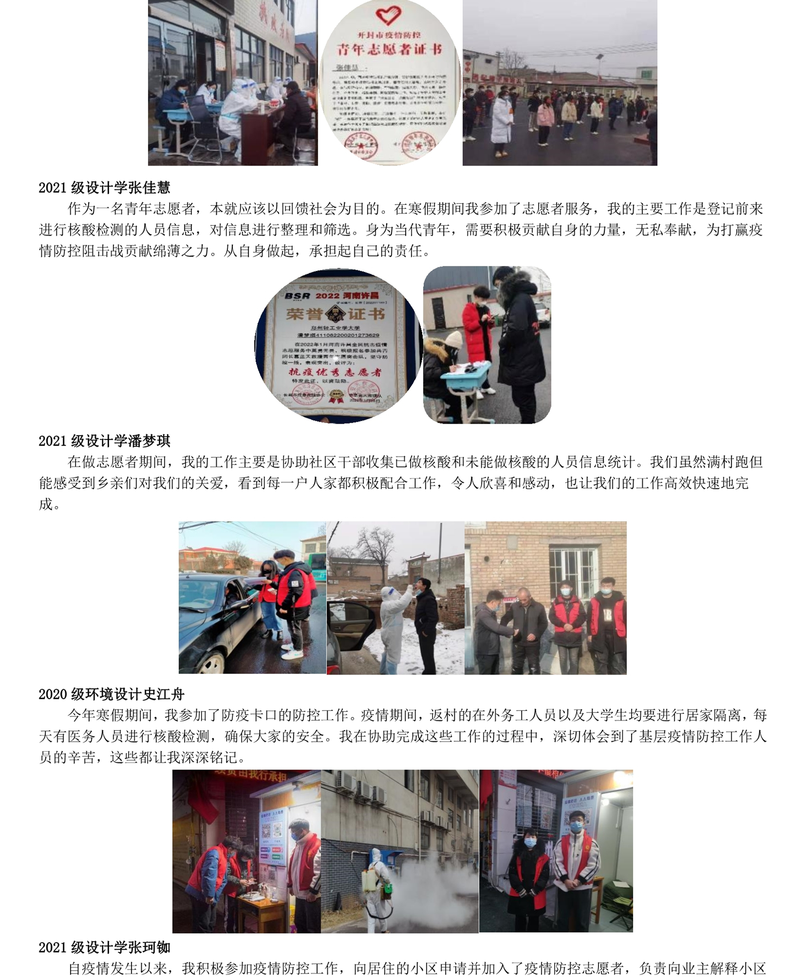 “学雷锋 见行动”主题宣传——我集团大学生志愿者事迹(八)