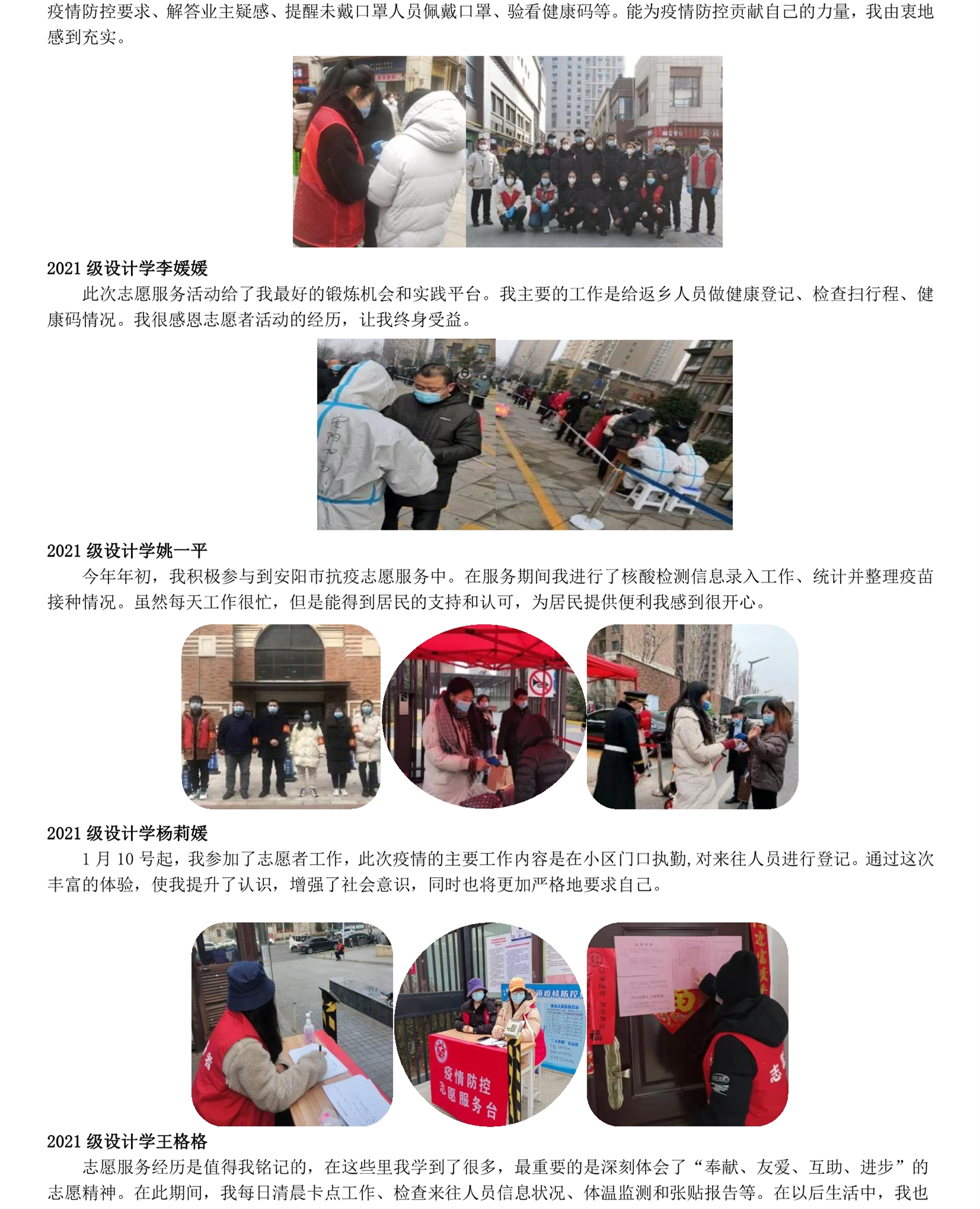 “学雷锋 见行动”主题宣传——我集团大学生志愿者事迹(八)