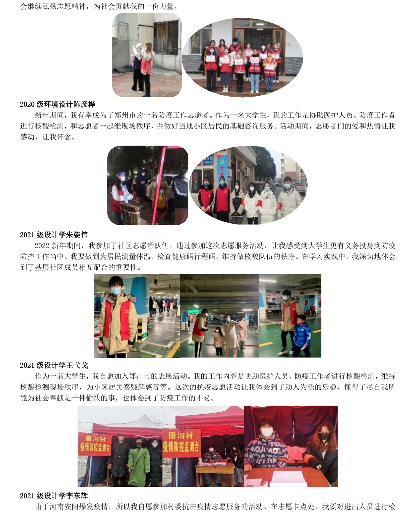 “学雷锋 见行动”主题宣传——我集团大学生志愿者事迹(八)