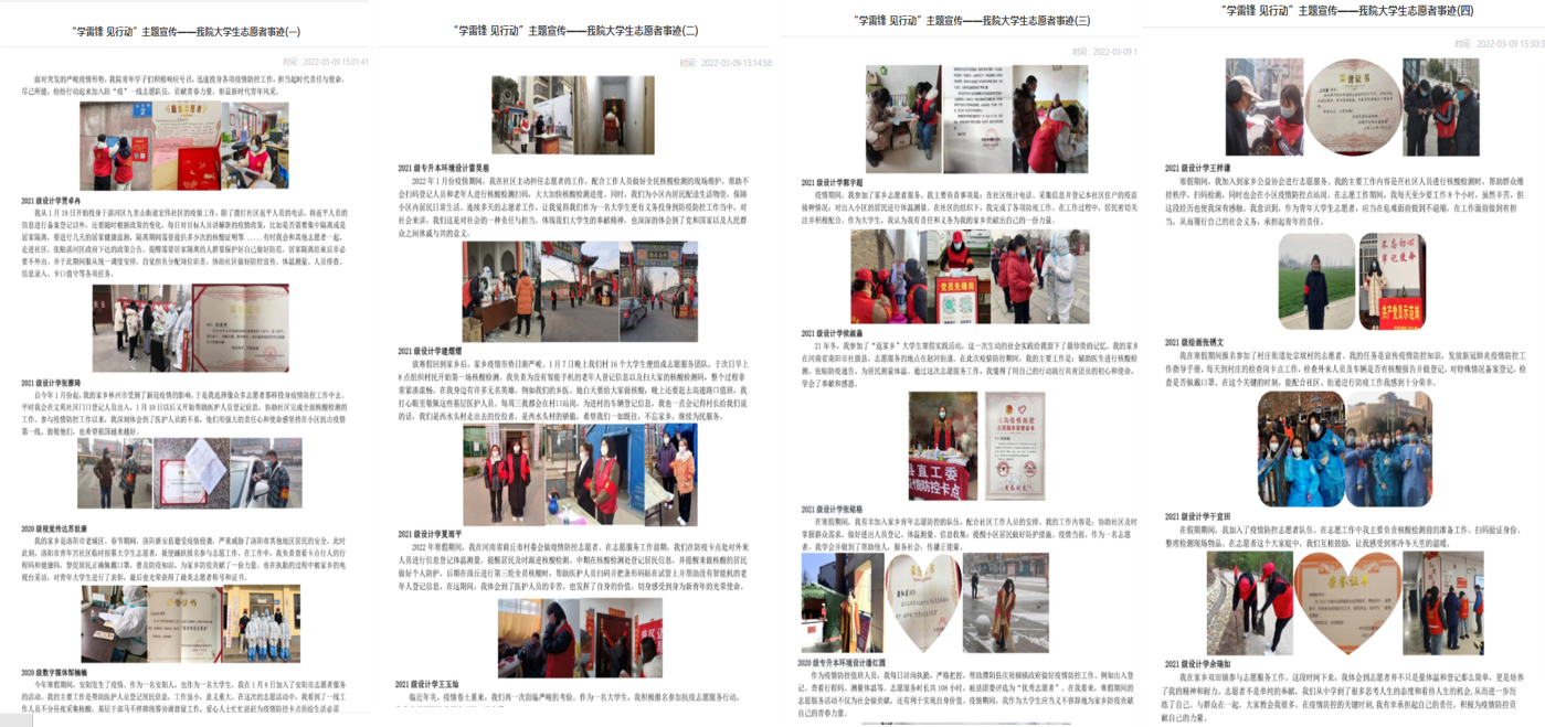 践行雷锋精神 绽放青春华彩——我集团开展“学雷锋 见行动”主题宣传活动 践行雷锋精神 绽放青春华彩——我集团开展“学雷锋 见行动”主题宣传活动