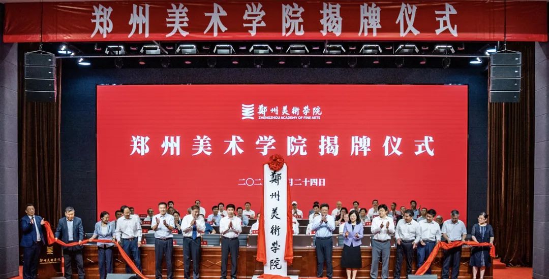 高校美术教育高质量发展研讨会暨太阳成集团tyc122cc揭牌仪式隆重举行